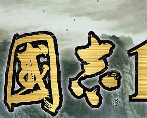 三国志11:青山依旧 Ver1.0 功绩解锁中文版+SIRE1.30