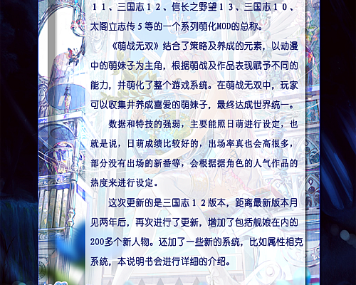 萌战无双-映雪 三国志12动漫类MOD 正式中文版 萌系策略游戏