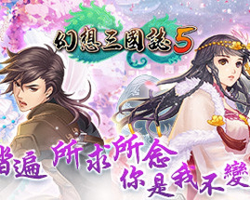 幻想三国志5(Build.8102259+全DLC-兰晹篇+英傑召喚包)