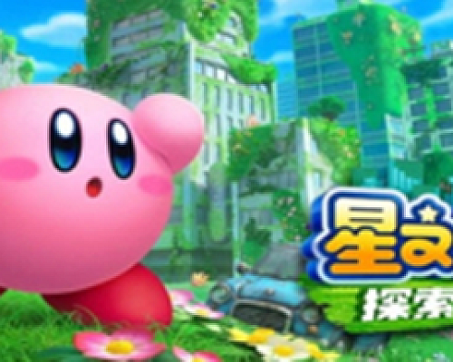星之卡比 探索发现/Kirby and the Forgotten Land(模拟器)