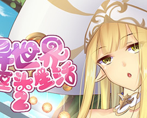 异世界无厘头生活2(+DLC扩展包-中文语音)