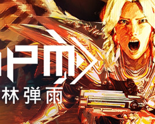 BPM 枪林弹雨/BPM: BULLETS PER MINUTE