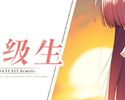 同级生重制版/DOUKYUUSEI
