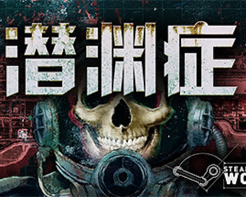 潜渊症/Barotrauma(v0.12.0.3)
