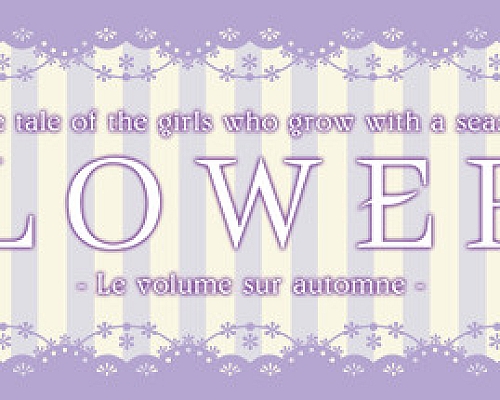 花:秋篇/Flowers -Le volume sur automne