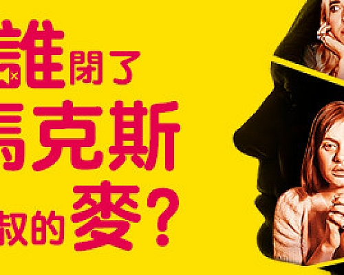 谁闭了马克斯叔叔的麦/Who Pressed Mute on Uncle Marcus(V1.02)