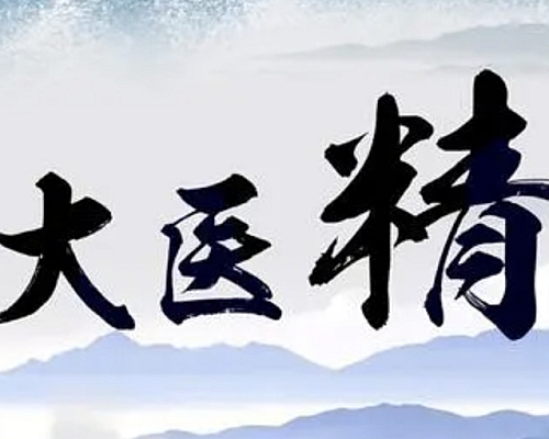 中医经络【天富注册】