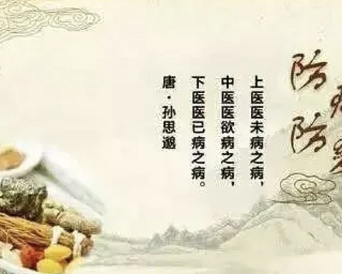 【天富注册】中医保健